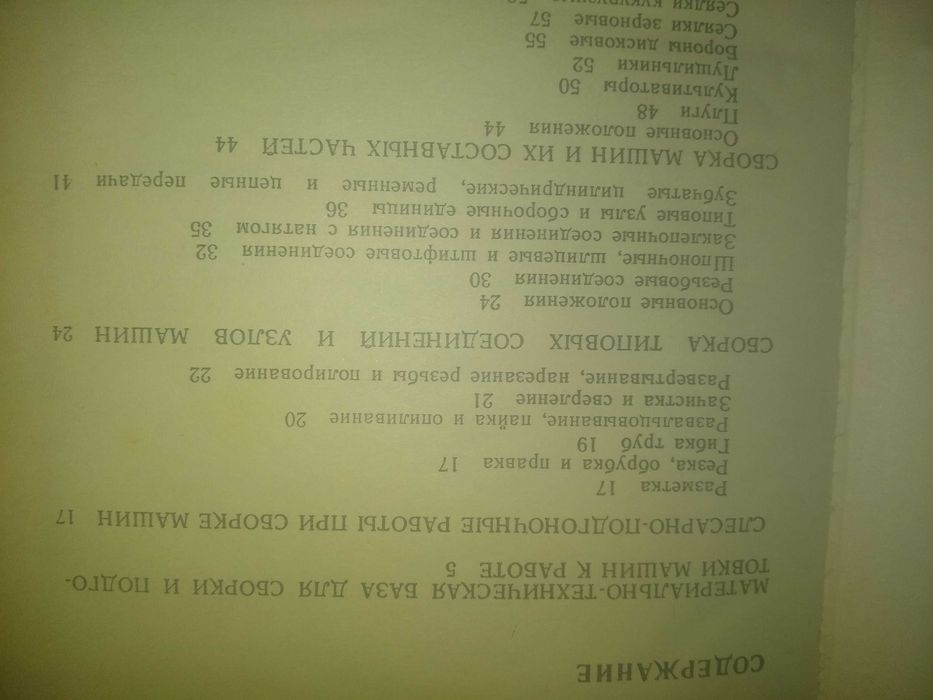 Сборка сельскохозяйственних машин и подготовки их к работе книга