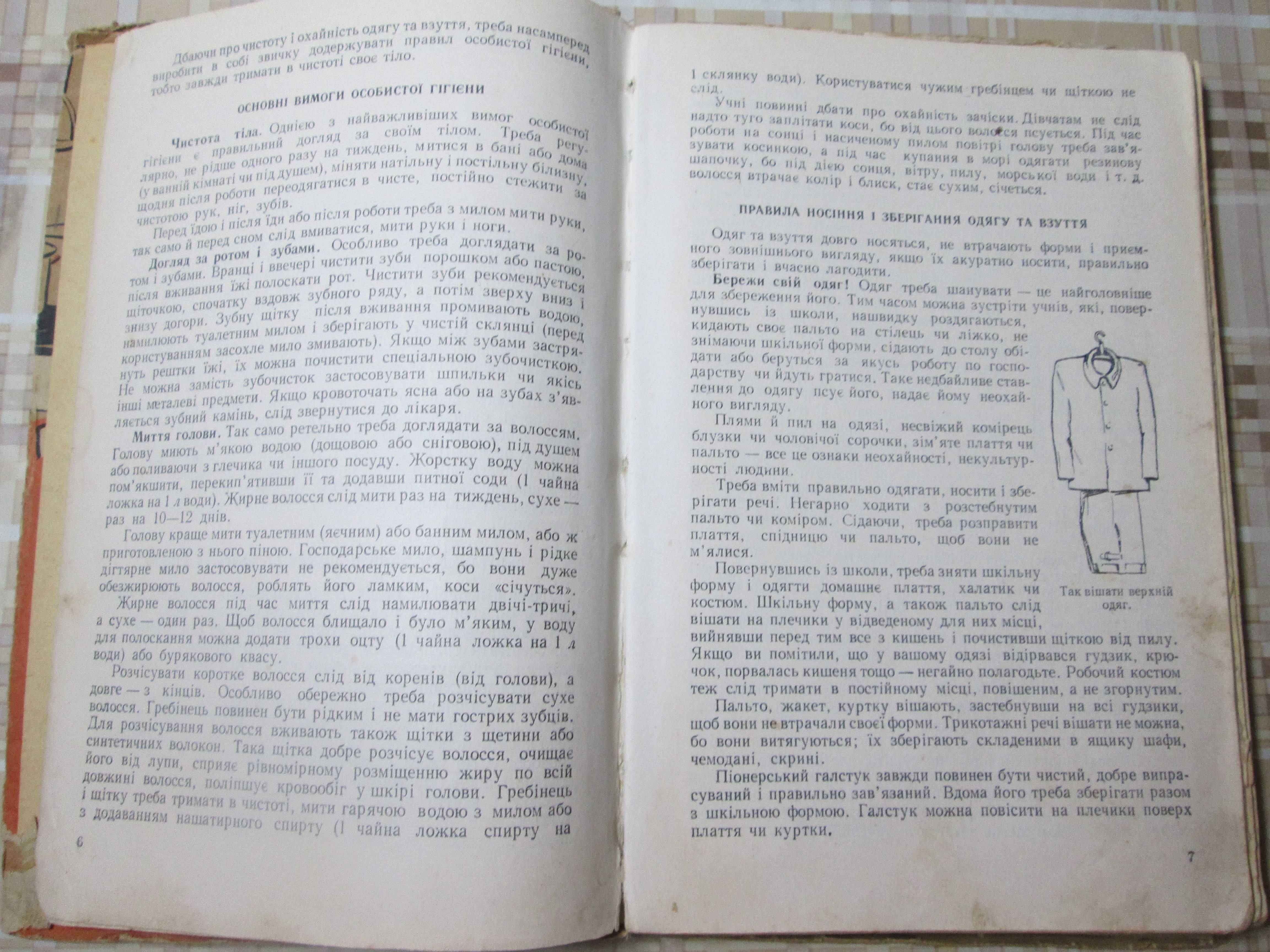 Книга Домоводство для 5-7 класів 1961
