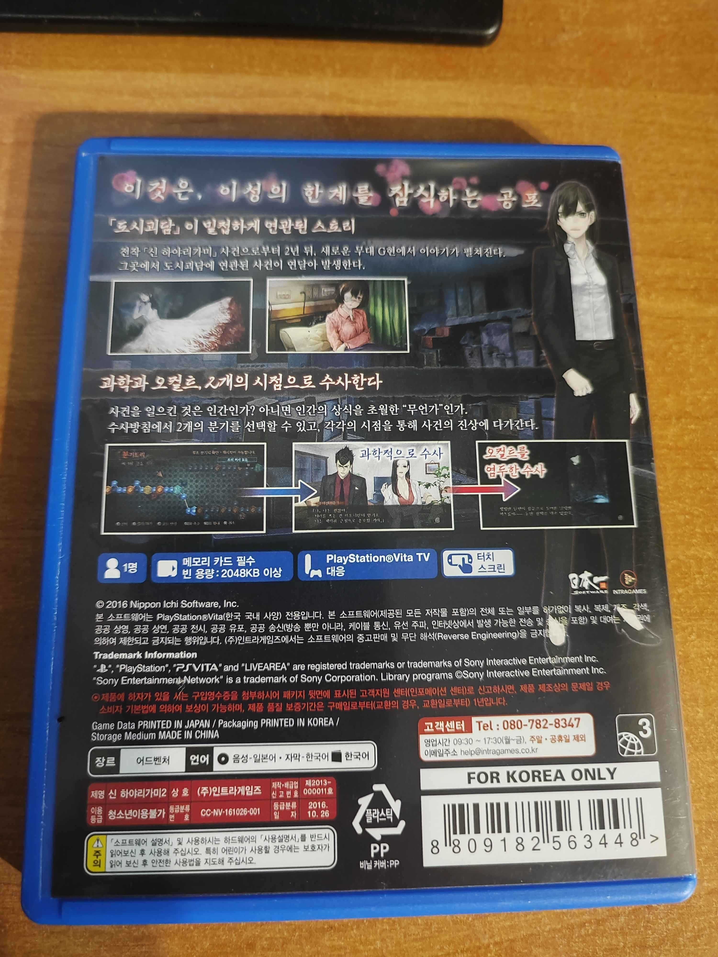 Shin Hayarigami 2 Playstation Vita PSVita Korea import unikat Korean