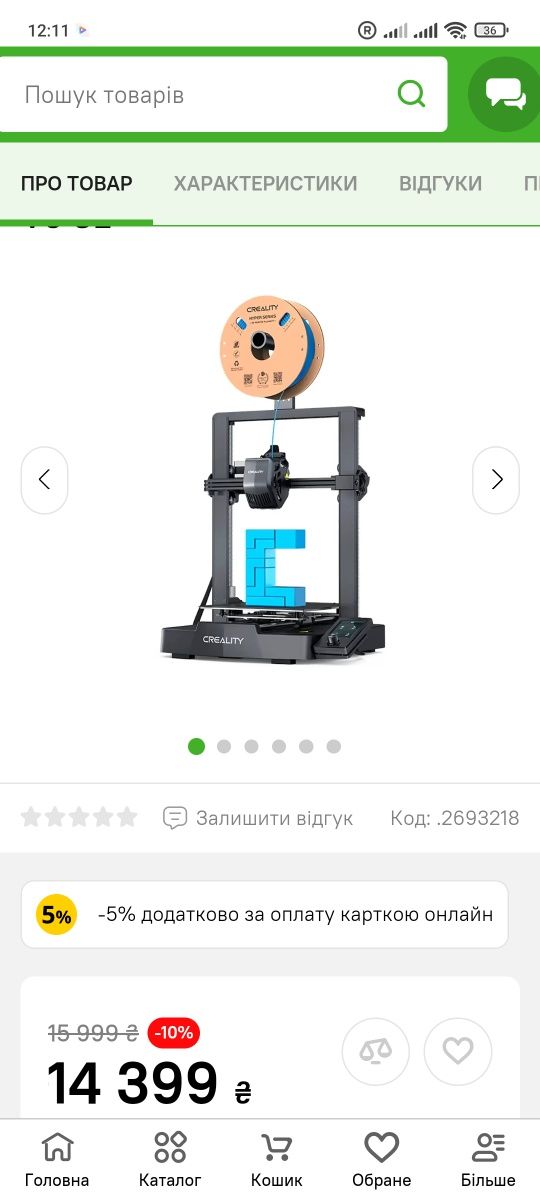 8790грн! Новий Топовий 3Д Ender 3 v3 SE-версія