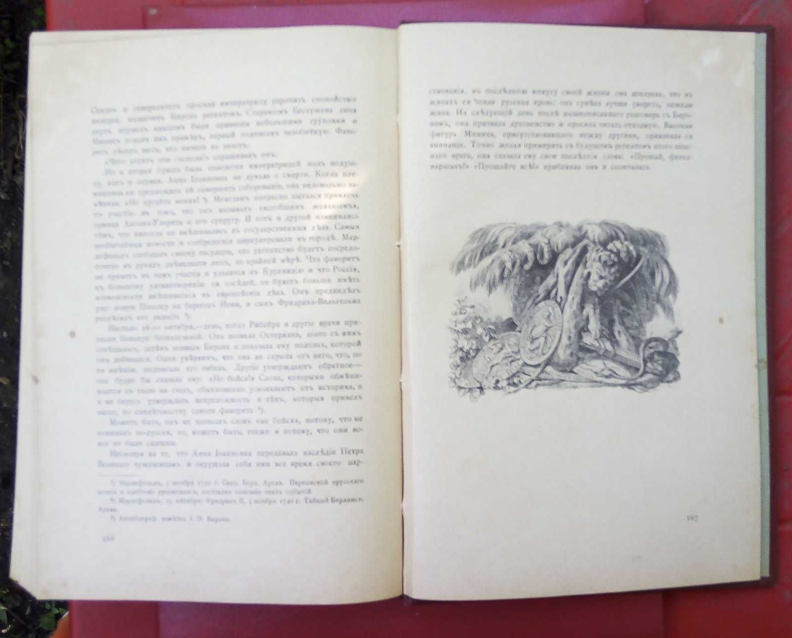 Время  Петра II и Анна Иоанновны.(1909г.) И еще 4 книги из этой серии