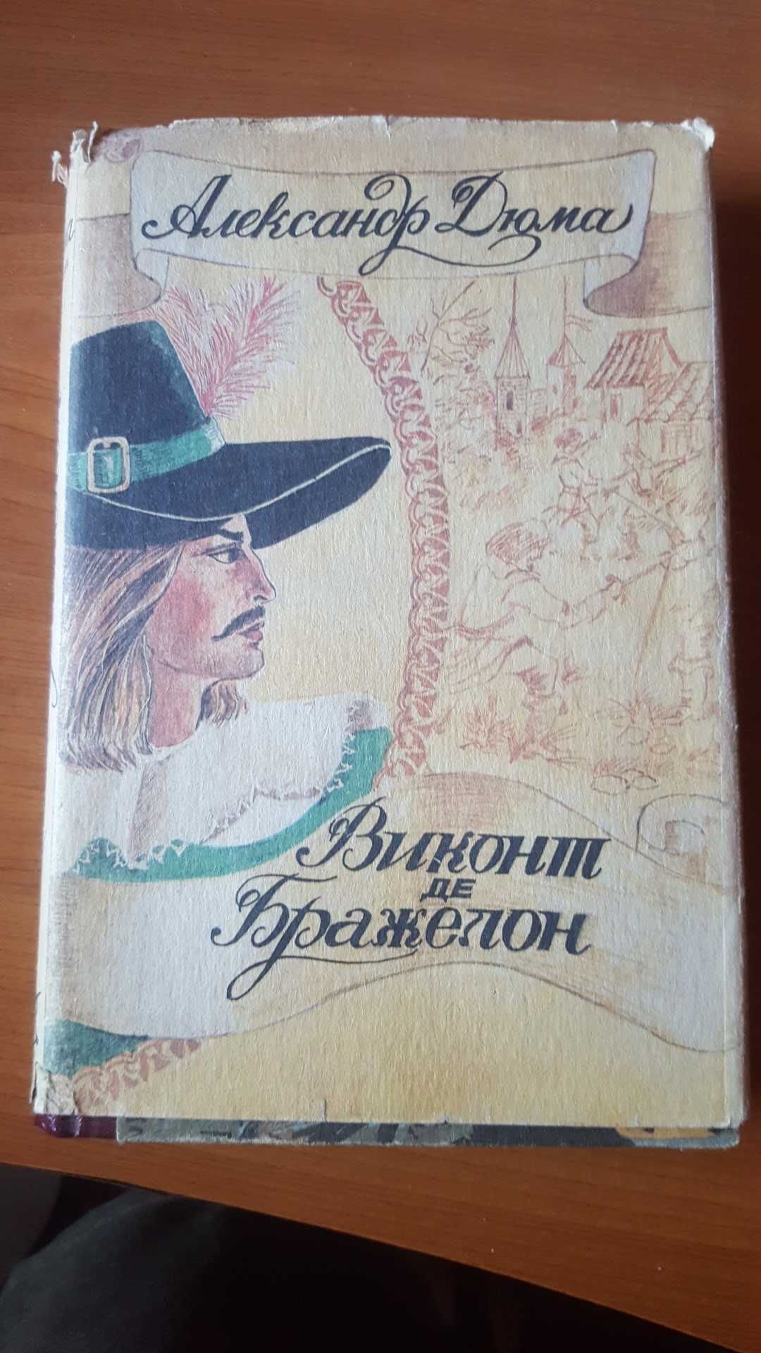 Книга-Роман "Ожерелье королевы" А.Дюма,русс-яз,тв.переплет,стр.704