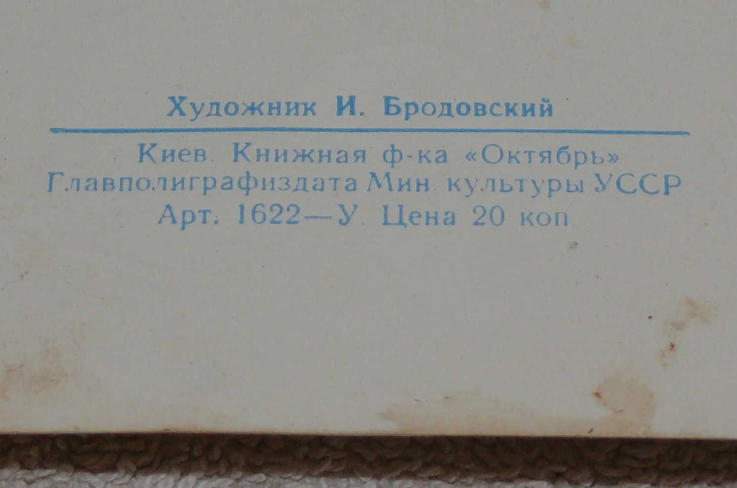 С Новым Годом! 1961 г Бродовский открытка Киев Дед Мороз, персонажи