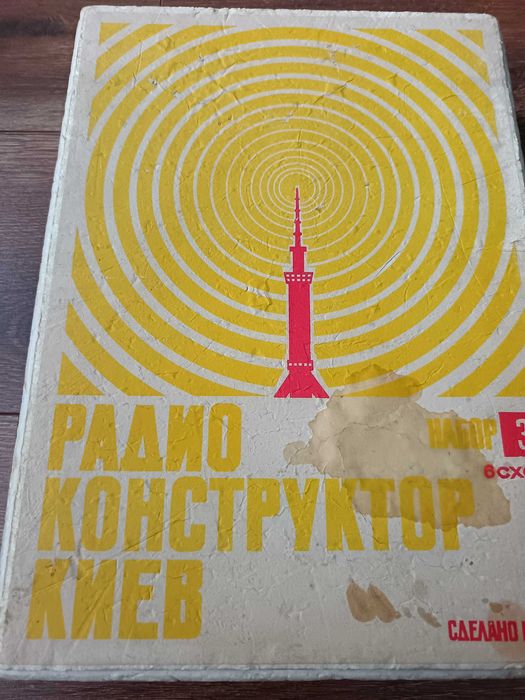 Радио конструктор Киев