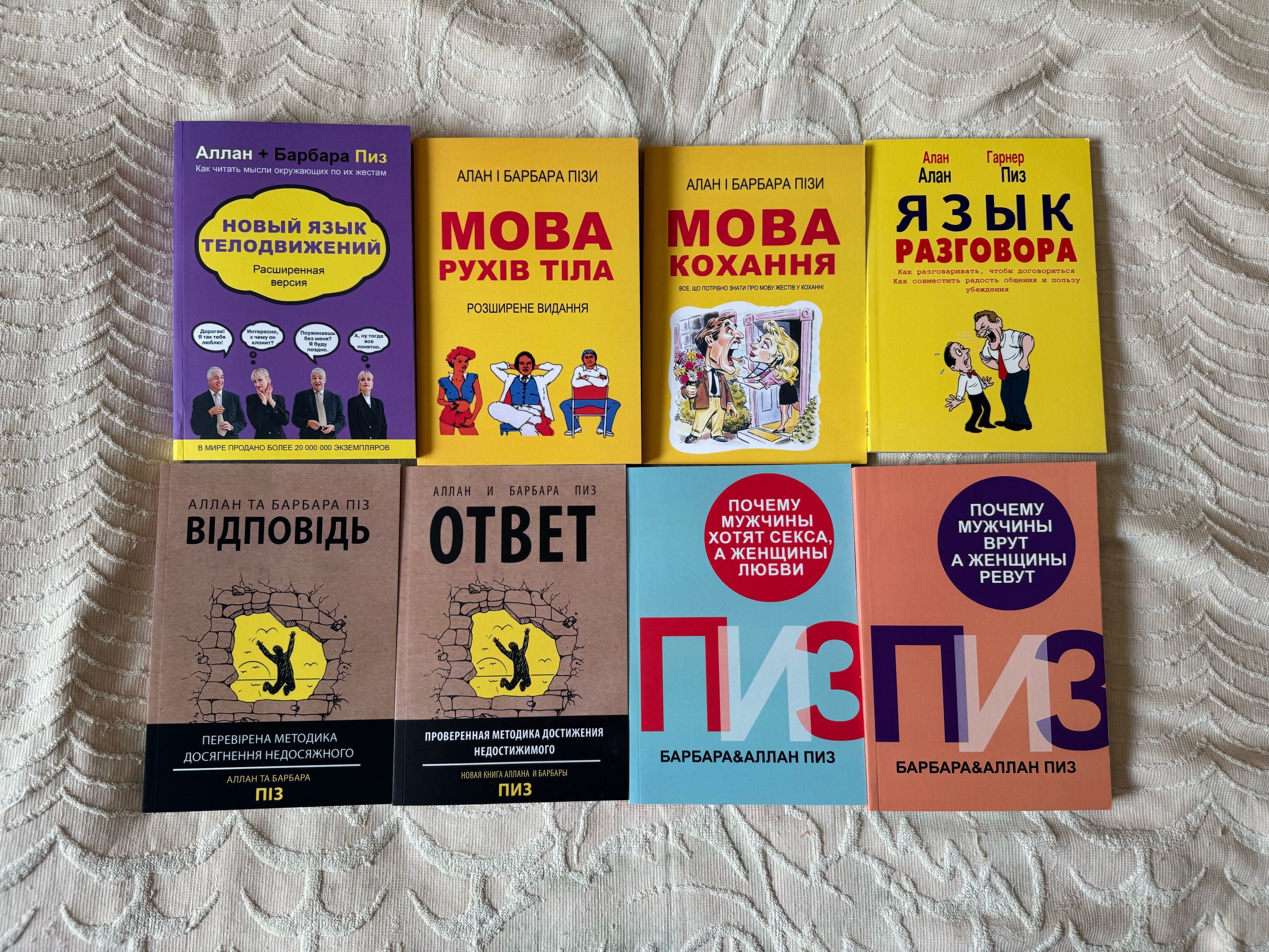 Алан Піз - Мова рухів тіла, кохання, Відповідь, Ответ, Почему