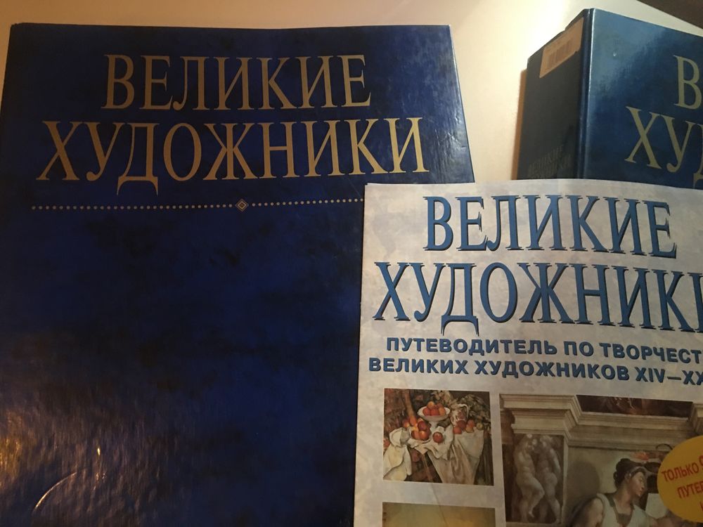 Коллекция журналов Великие художники , новая