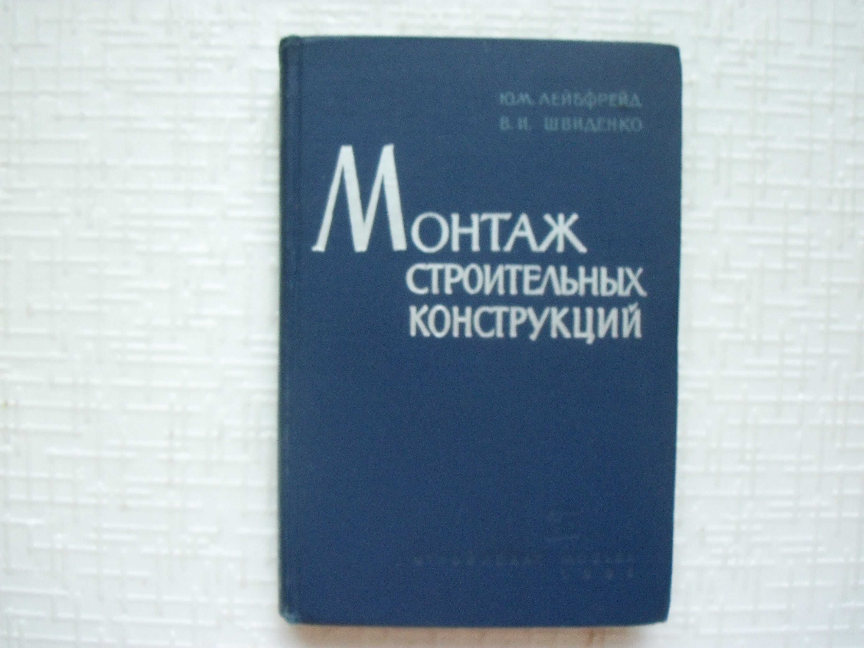 Строительство. Справочник по бетонам и растворам.   Чехов А.П., Серге