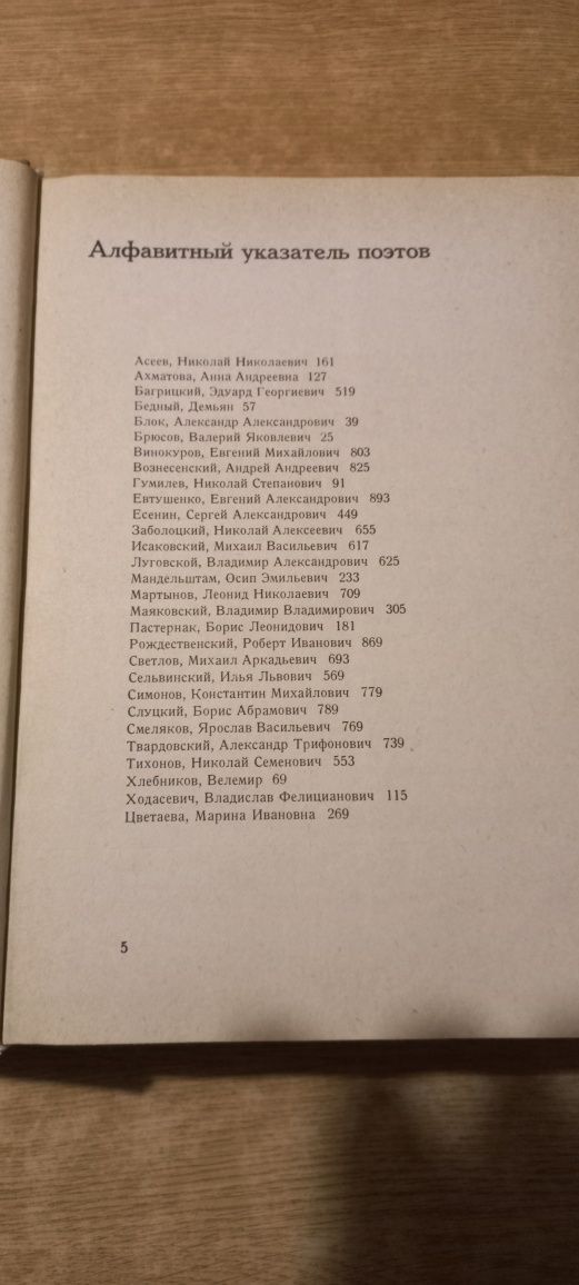 Книга " Русская поэзия советский эпохи ", відмінний стан,  наклад 2000