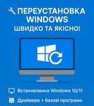 Ремонт комп'ютерів ноутбуків вдома | Чистка + Windows | Рідківці