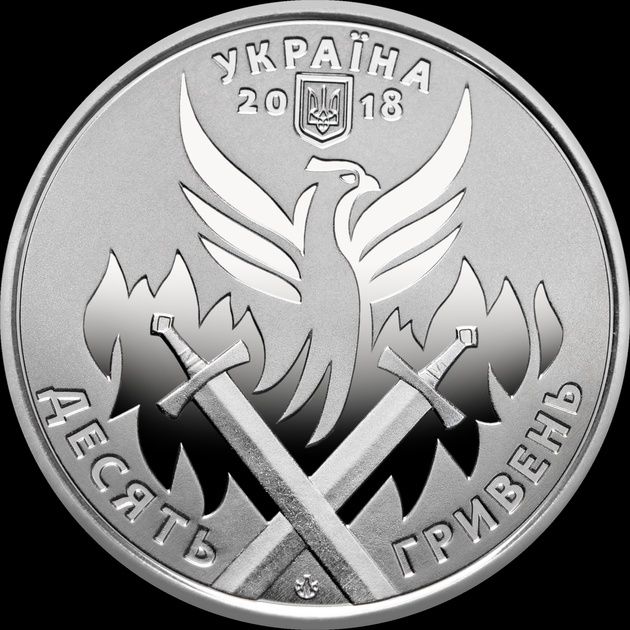 10 гривень День українського добровольця
2018
День українського добро