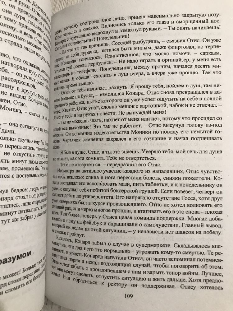 Габриэль Коста/ За стенкой. История Отиса Ревиаля