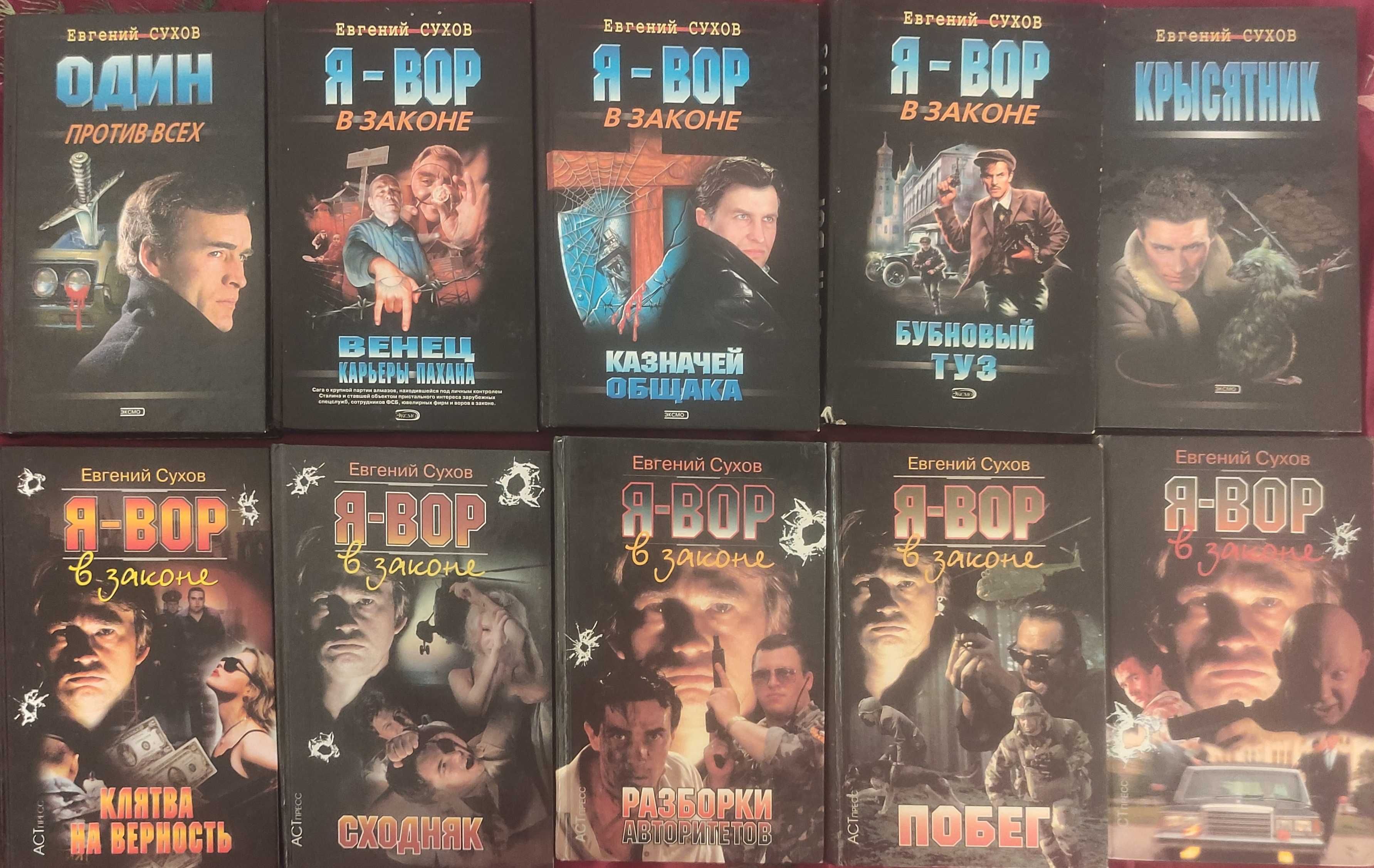 Книги Татьяна Полякова, Евгений Сухов, Валерий Горшков
