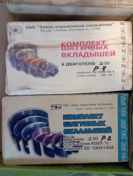 Вкладыши на МТЗ Газ Газель Волга Зил Ямз.В наличии все что на фото.