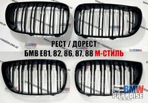 ДЕШЕВЛЕ НЕТ! Двойные ноздри в "М-стиле" ГРИЛЬ для BMW E81 E82 E87 E88