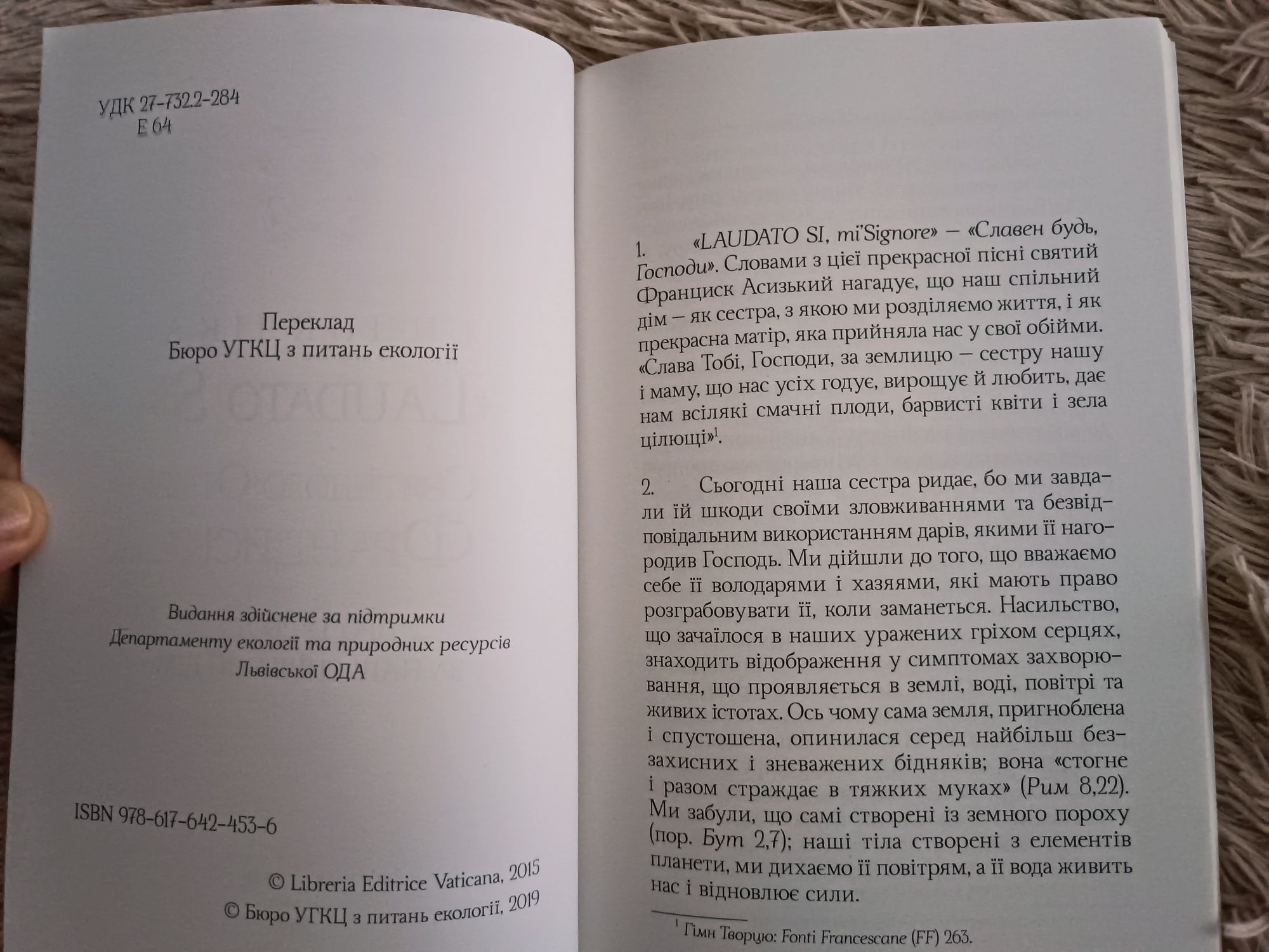 Енцикліка "Laudato si" - про екологію - Папа Римський Франциск