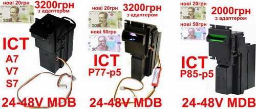 новые 20грн, 50грн MDB купюроприемник ICT для кофейных автоматов