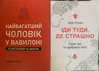 Лоулесс Іди туди де страшно/ Найбагатший чоловік у Вавілоні Д.Клейсон