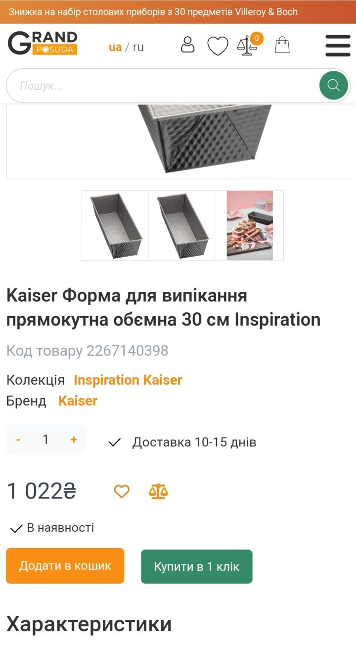 Большая форма для выпечки хлеба, булок, кексов