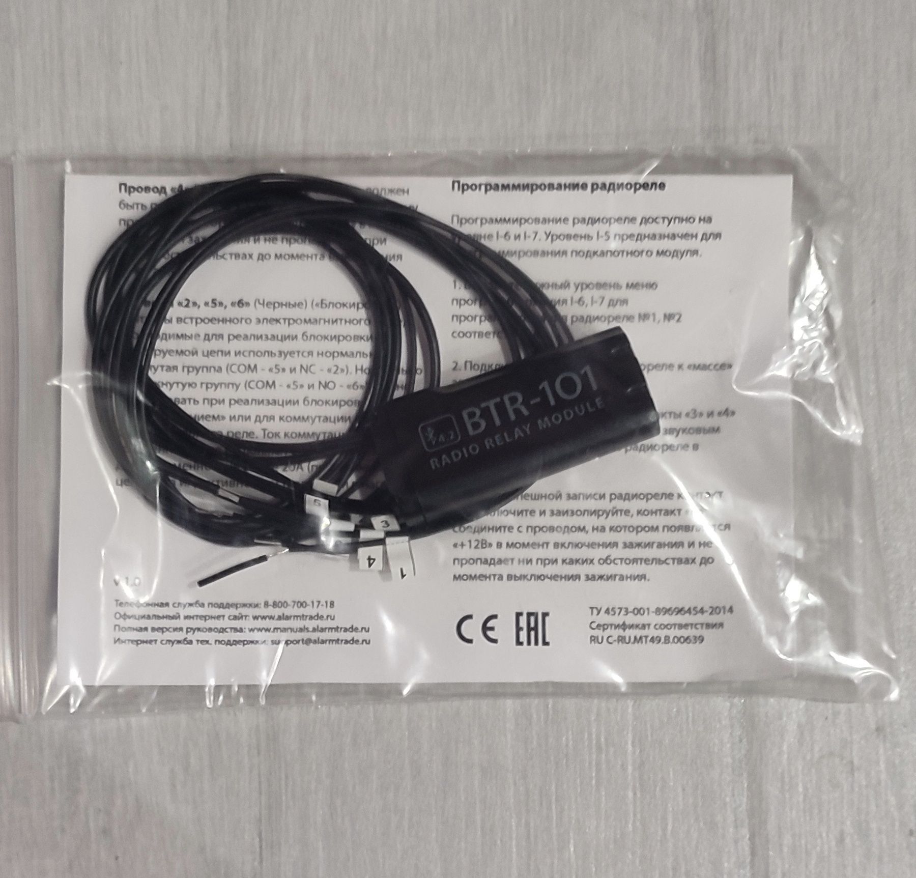 Pandora BTR 101 Радиореле