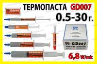 Термопаста GD007 3-30г cерая 6,8W для процессора видеокарты