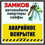 Весь спектр услуг по замкам. Открытие вскрытие ремонт и замена замков