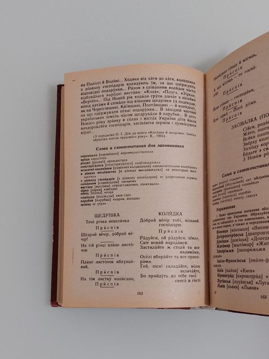Вивчаємо українську мову. Самовчитель.
Ю.А. Жлуктенко та ін.
3 видання