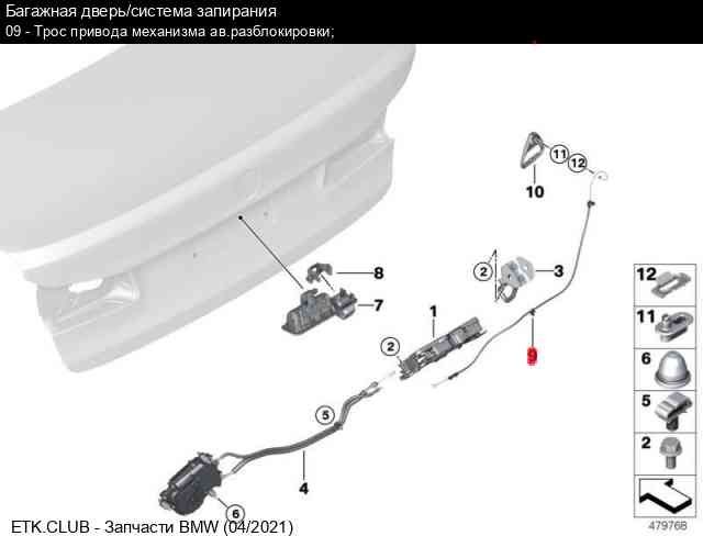 Трос аварийного открытия багажника BMW G30 M5 F90 51247366400 7366400