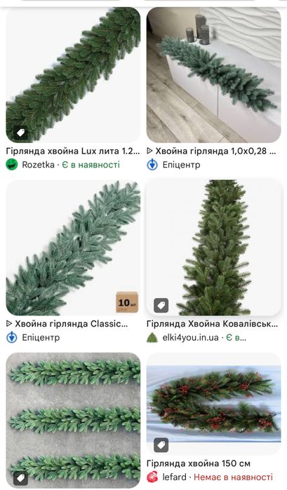 Прошу допомоги у пошуку хвойної гірлянди або гілочки штучної