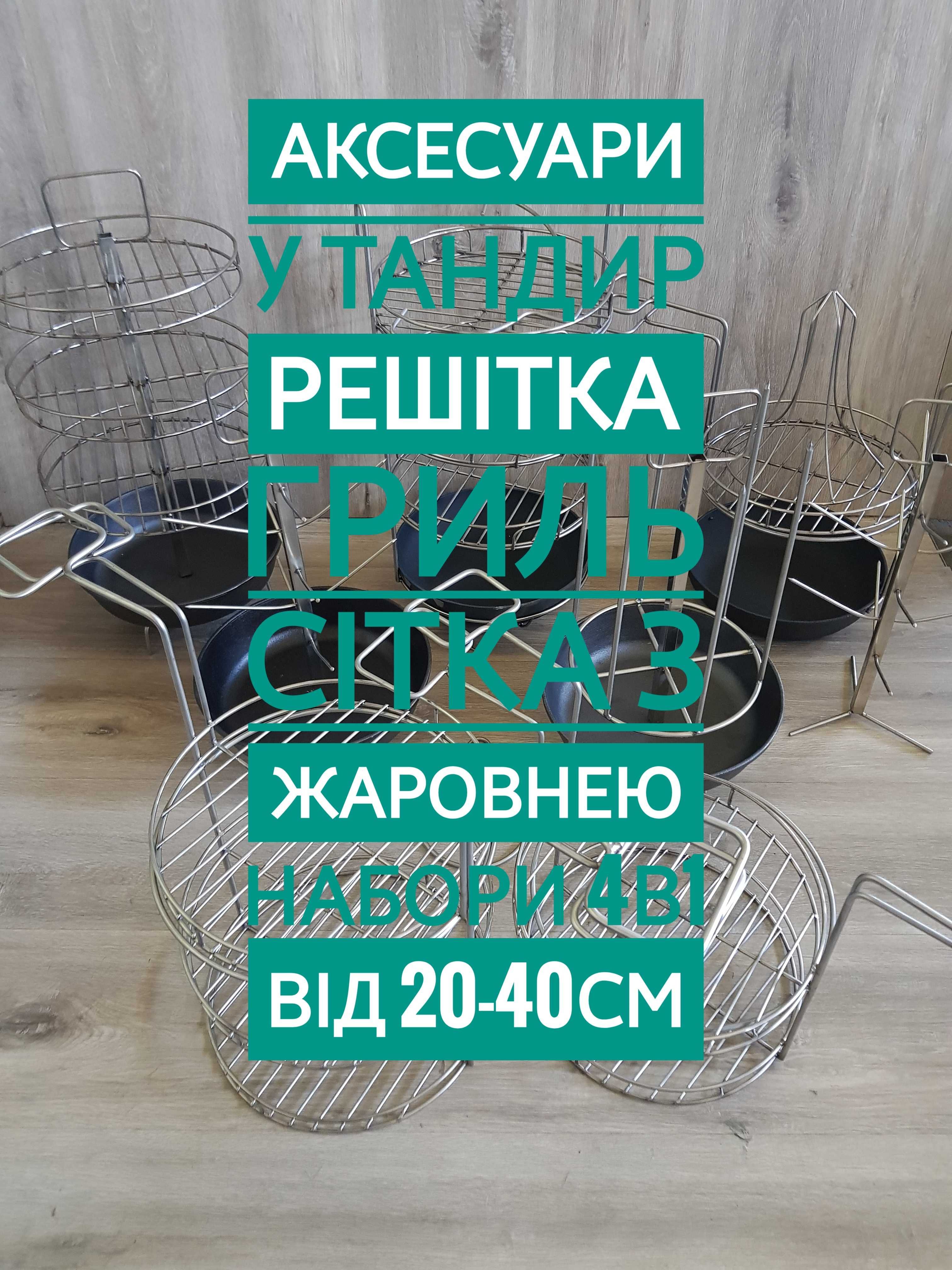 ТАНДИР Камал, Анвар, Алім 110л/125кг/8см. ТАНДЫР Гриль для дома Мангал