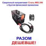 Полуавтомат Сталь 240 2 в 1 (електроди/дріт) ОLХ доставка Безкоштовна!