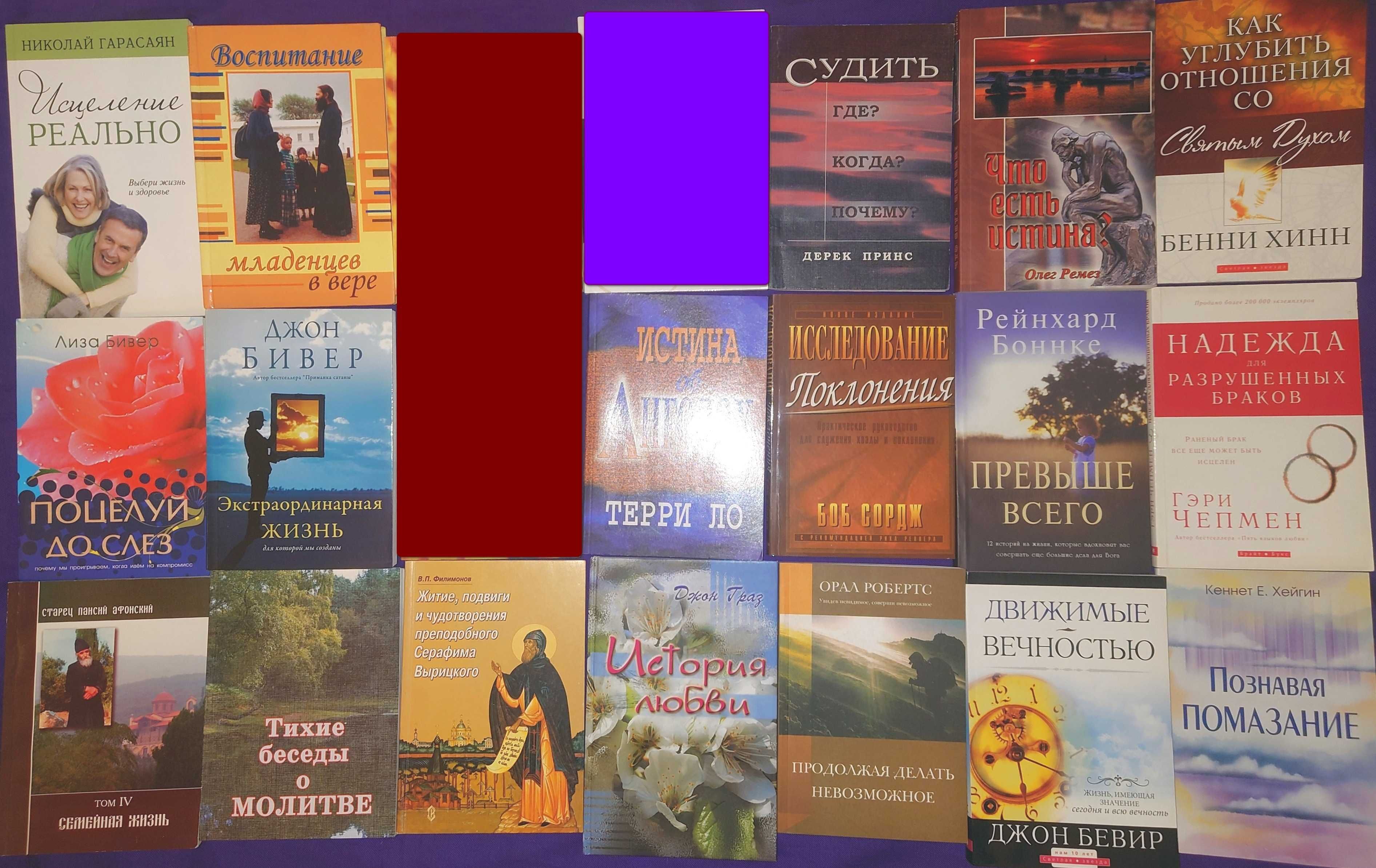 Книги христианская литература