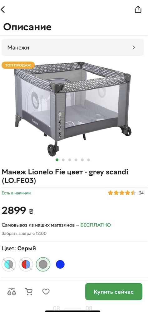 Манеж Lionelo Fie