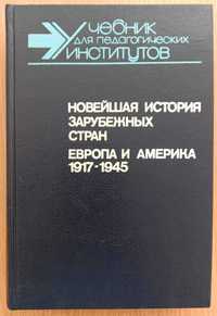 «Новейшая история зарубежных стран: ЕВРОПА и АМЕРИКА. 1917-1945» Фурае