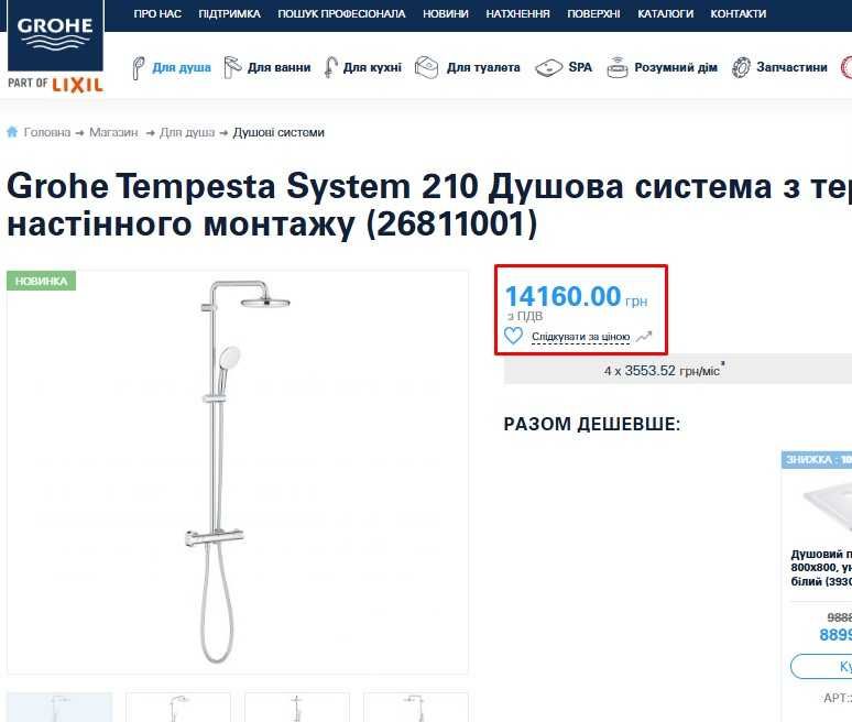Акція!!! Душові системи GROHE Tempesta System 210 та Euphoria 260