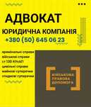Адвокат ст402, ст403, ст405, ст407 КК України