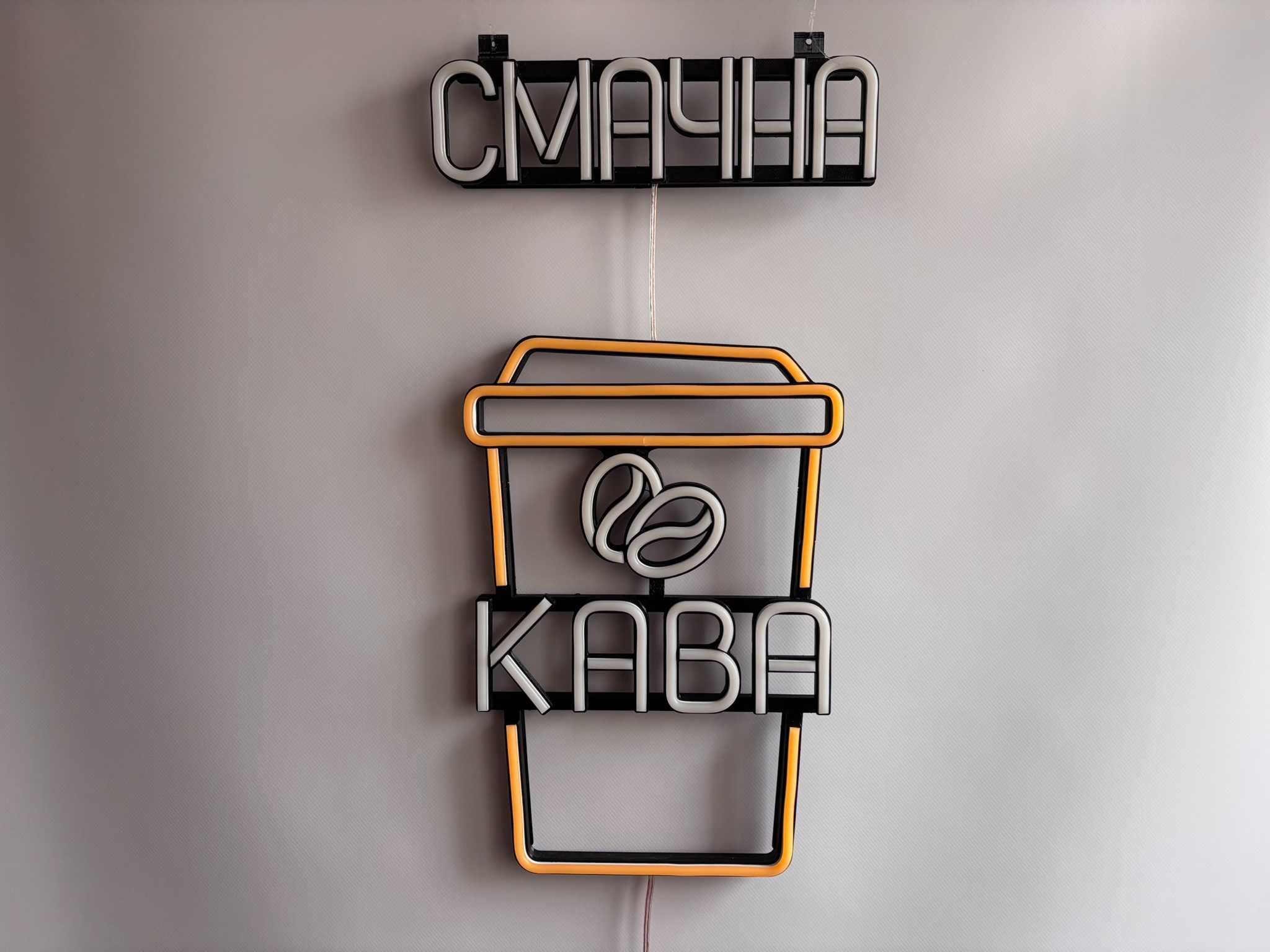 Неонова вивіска "Смачна кава стакан" багатокольорова, 480*300 мм