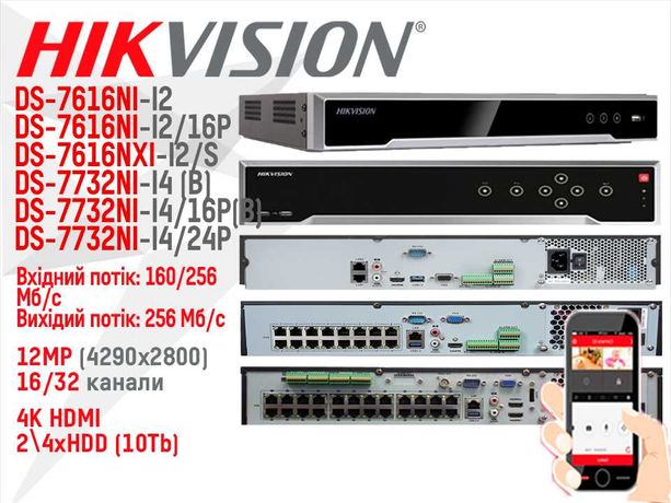 IP відеореєстратор NVR 12МП Hikvision DS-7616 7732 NI-I2 NXI-I2/S -I4