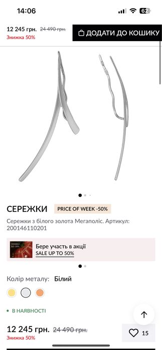 Сережки з білого золота Sova