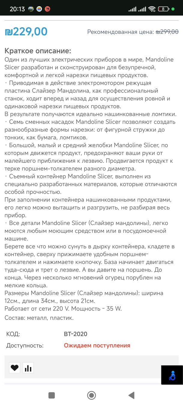 Электро овоще резка Benaton bt2020