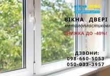 ВІКНО метало пластикове 100*140 за 10 днів. Вікна Двері Стеко Steko