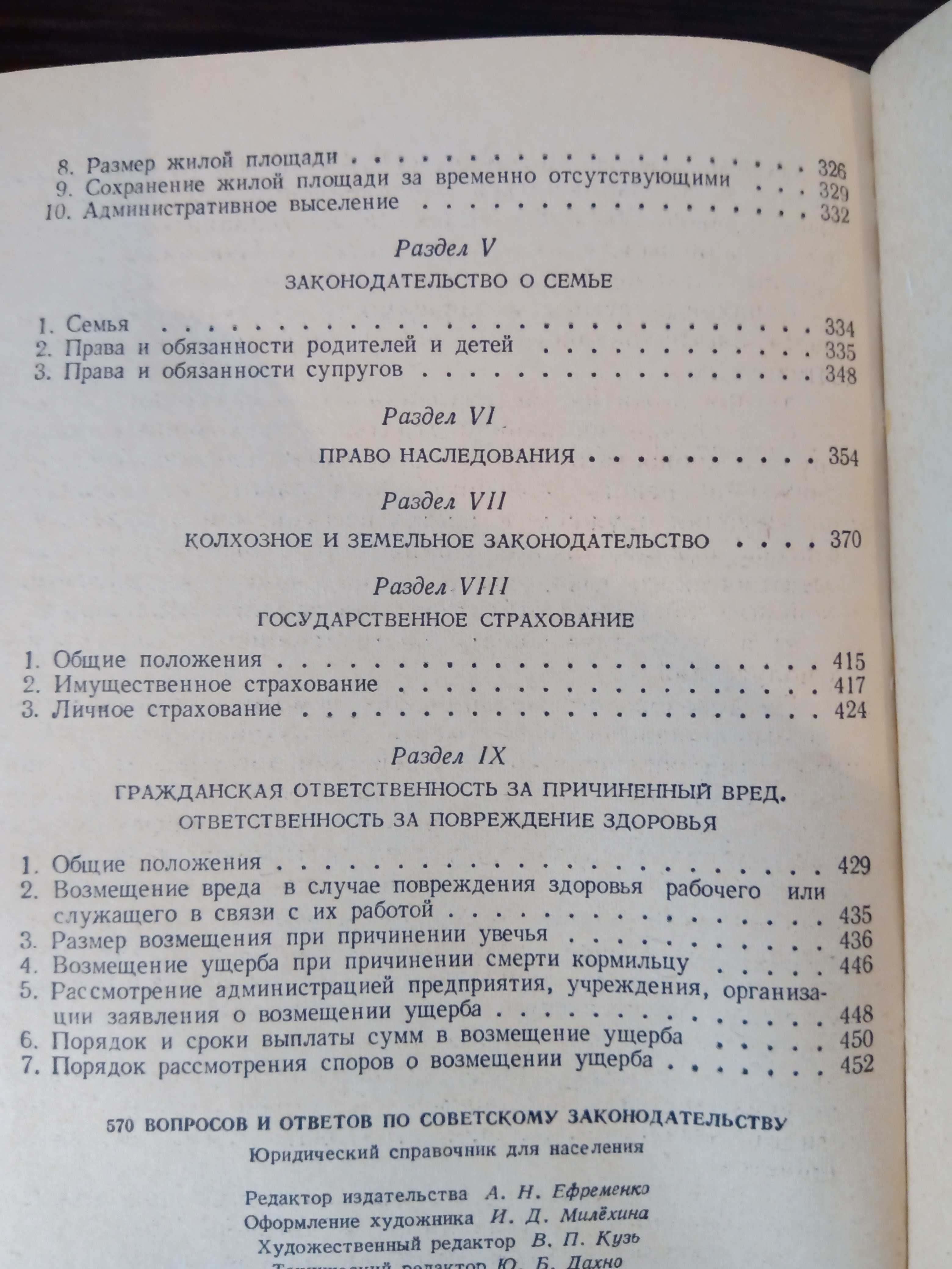 Книга: Советское законодательство