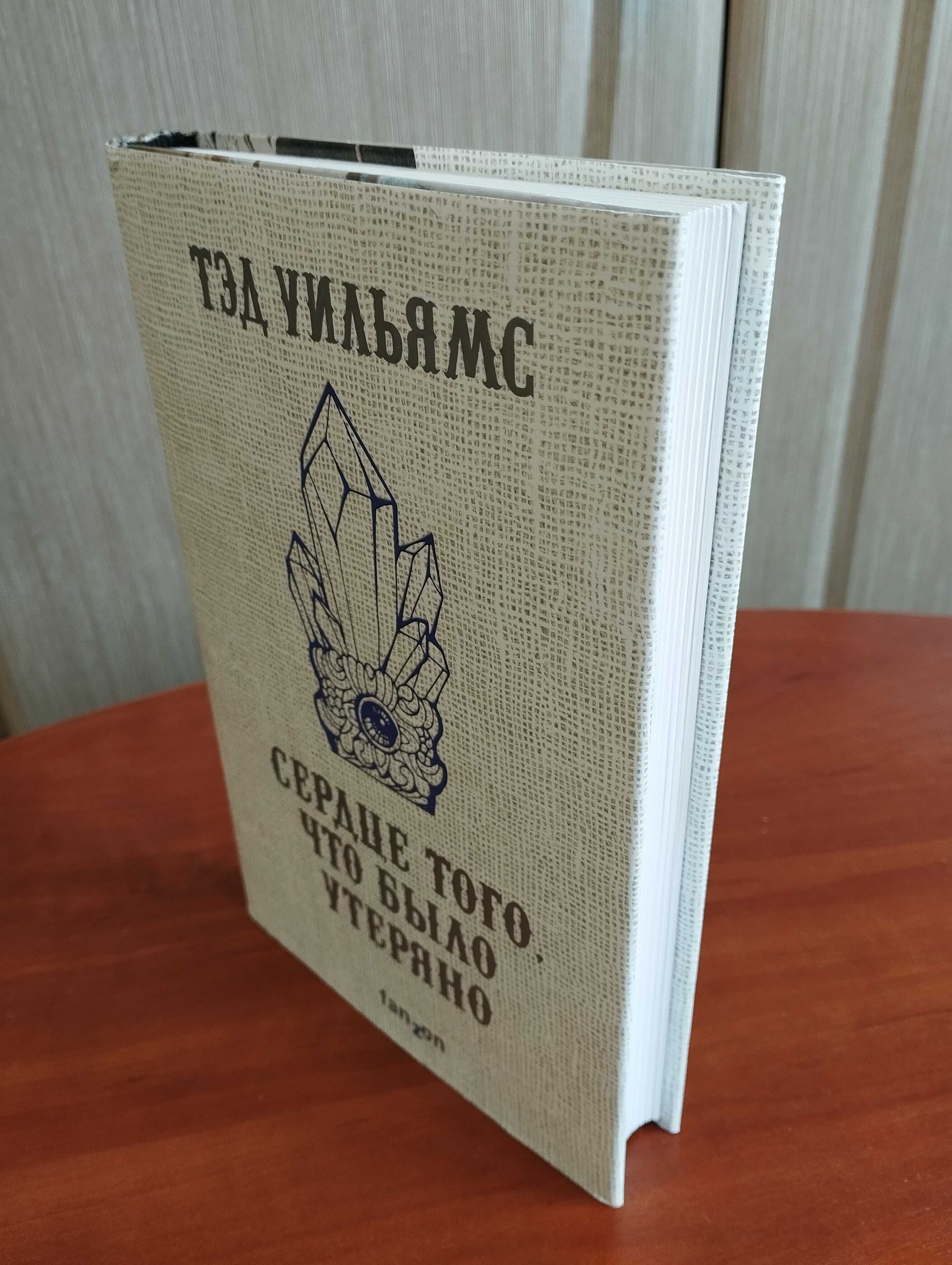 Тэд Уильямс. Сердце того, что было утеряно