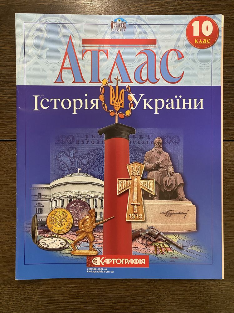 Атласи 7,8,9,10 класи з Історії та Географії в ідеальному стані