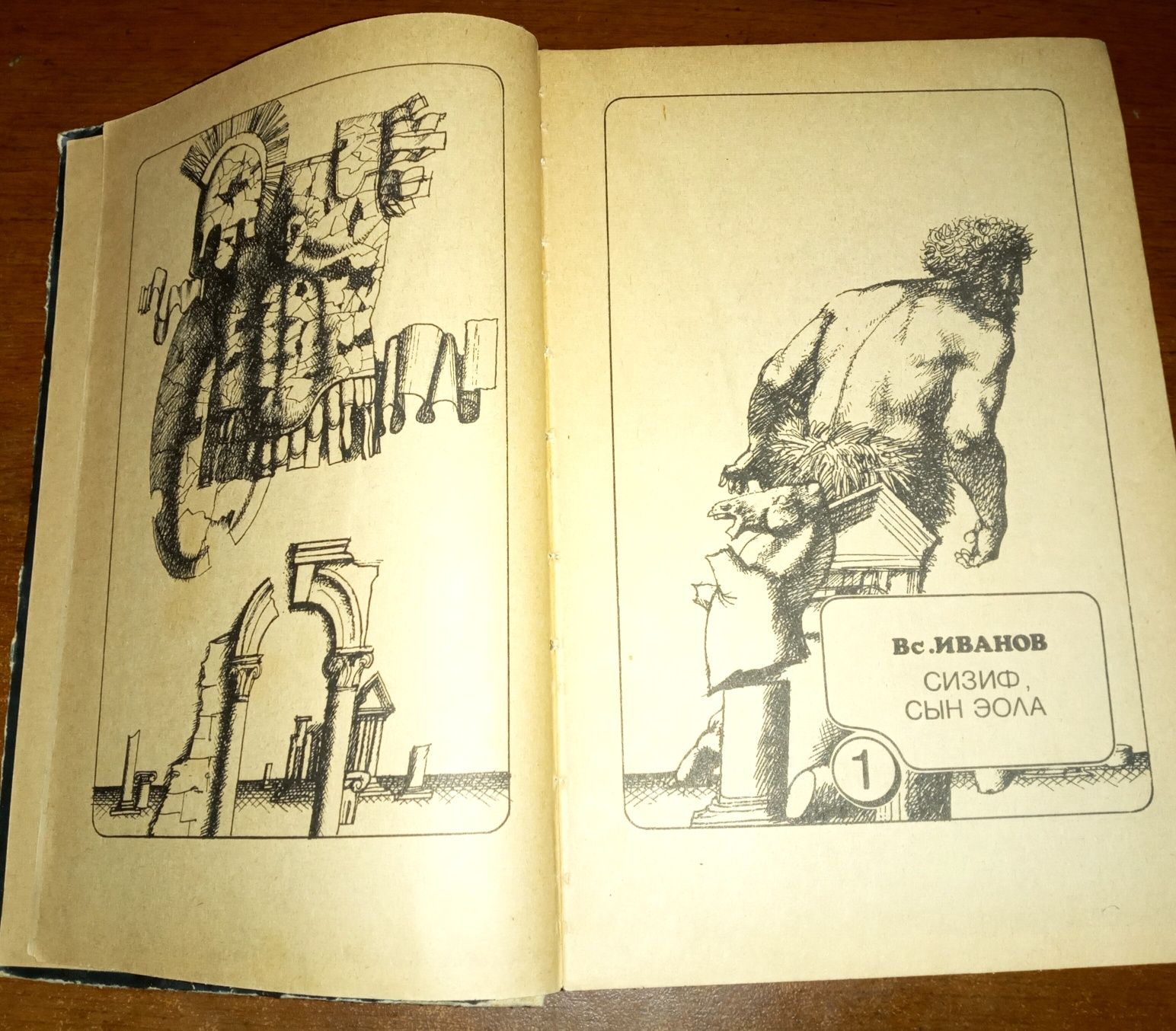 Книга "В круге света" сборник научно-фантастических произведений 1988г