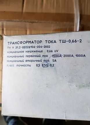 Трансформатор тока ТШ-0,66-2 1500/5А кл. 0,5s НОВЫЙ!