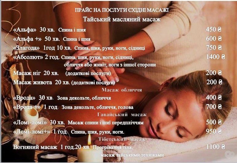 Східні масажі: тайський, тібетський