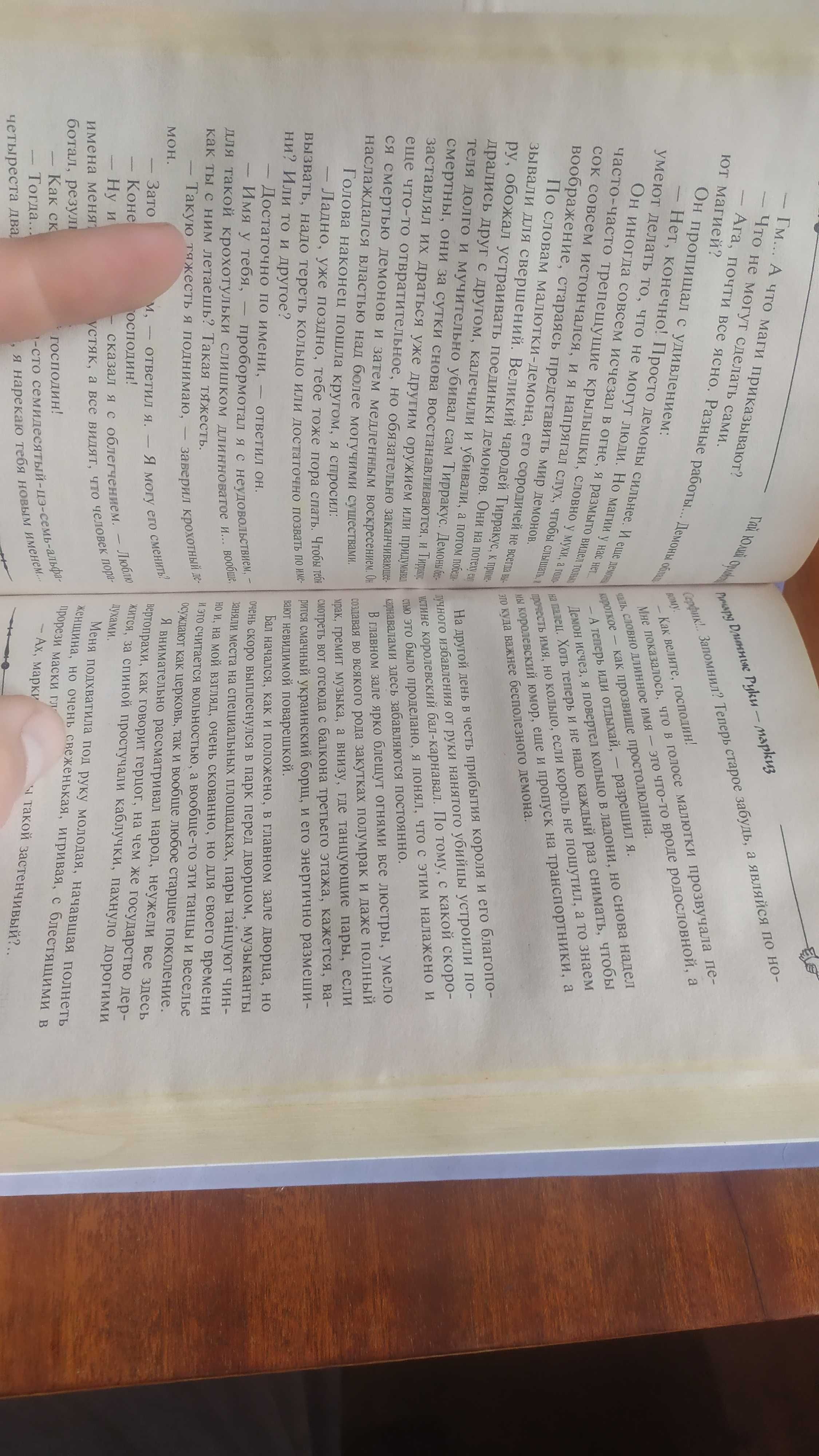 Орловский Гай Юлий Ричард Длинные руки маркиз