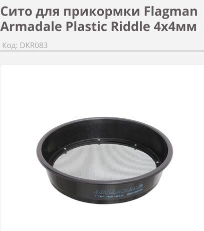 Сито для прикормки Flagman Armadale Plastic Riddle 4x4мм