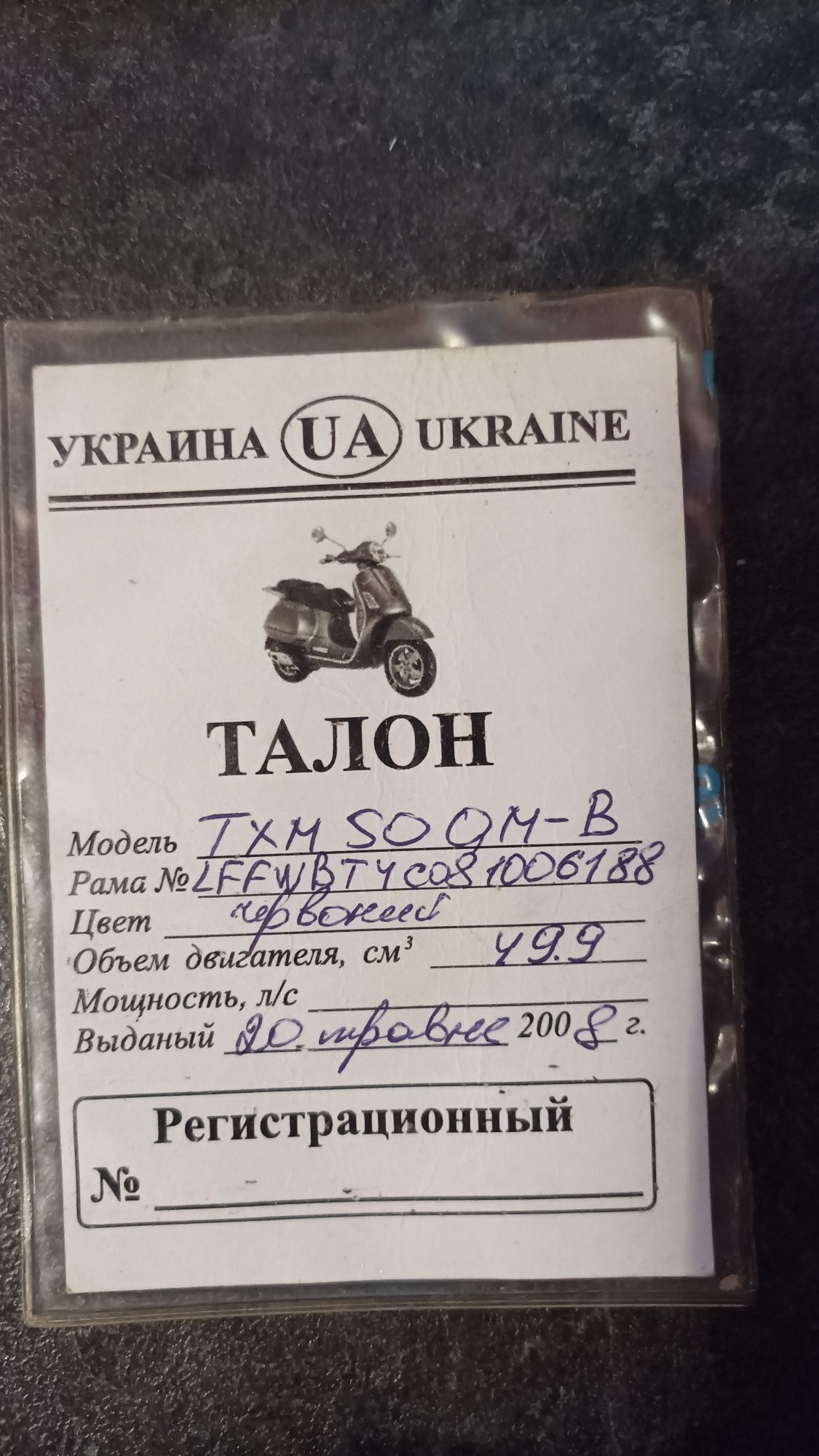 Продам скутер Viper б/у