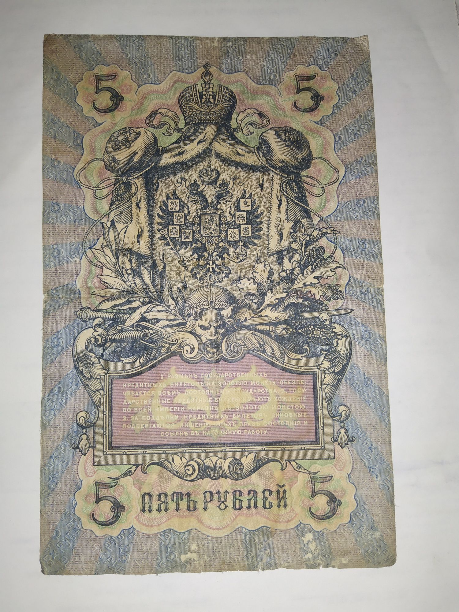 Продам купюру 1909 года